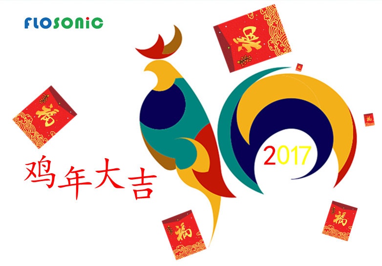 2017（丁酉年）農(nóng)歷新年